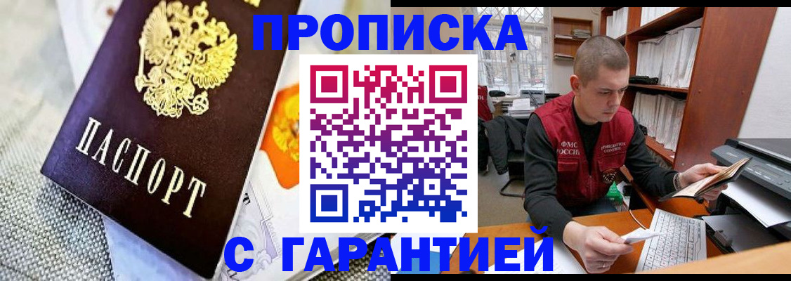 купить прописку в Чайковском